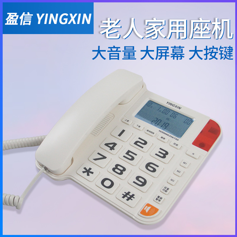 Yingshin 258 người cao tuổi có máy ngồi điện thoại cố định thường xuyên để trưng bày máy ngồi điện thoại cố định