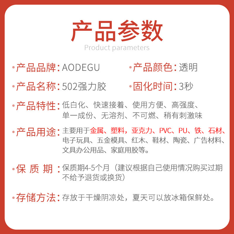 定制批发 耐高温亚克力硅胶pvc塑料橡胶快干万能强力胶 502瞬间胶