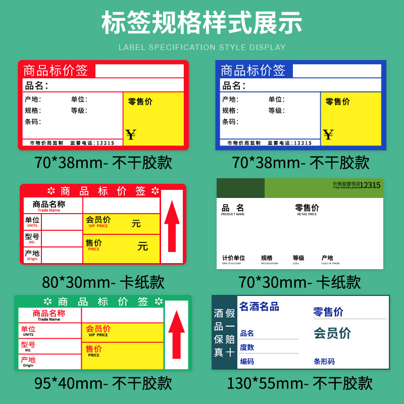 热敏商品标价签货架标价格牌水果烟药店超市价格便携式手写标签纸