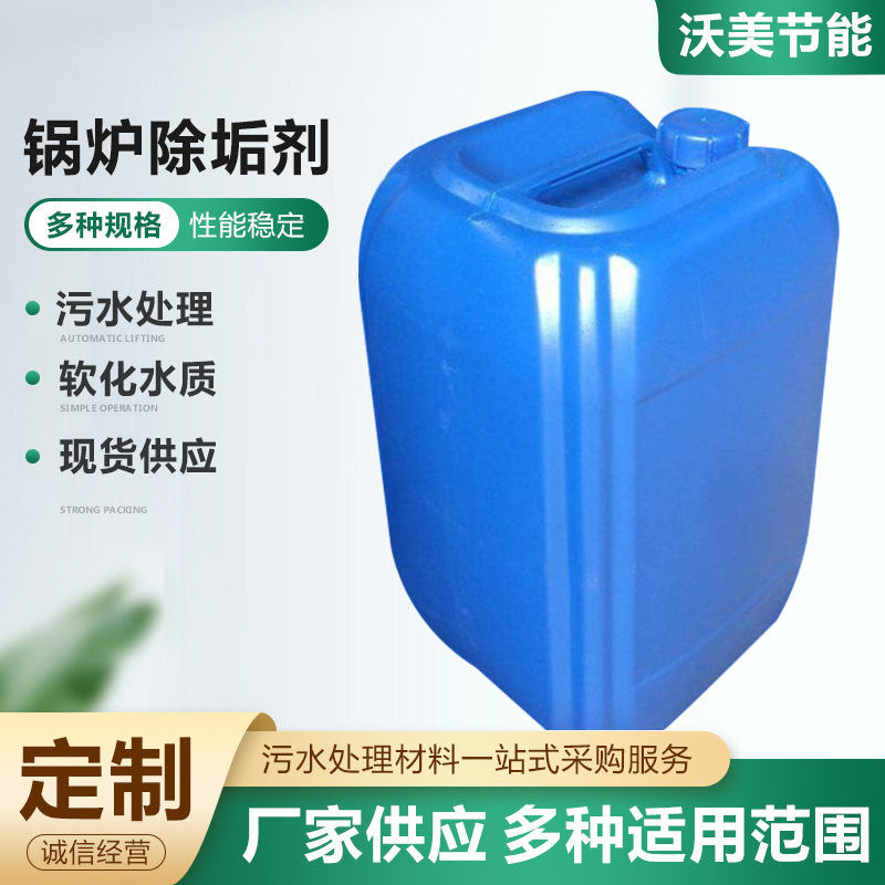 The boiler's central air-conditioning pipe water cleaning agent for the heater to clean the steroid boiler decomposer