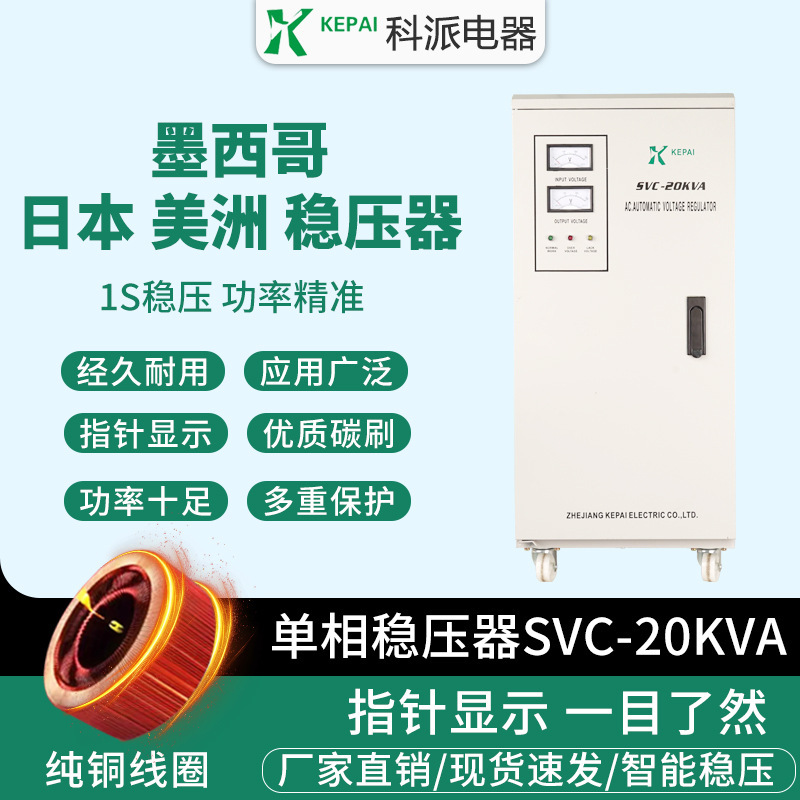 定製110V 墨西哥美國日本工業穩壓器20KW 60-150V 機械設備穩壓