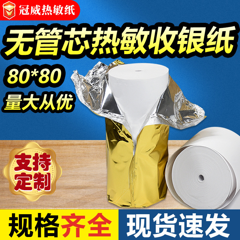 80 x 80 for cashier paper, 80*80 for wholesale paper, and no hard corer's super-meal paper.