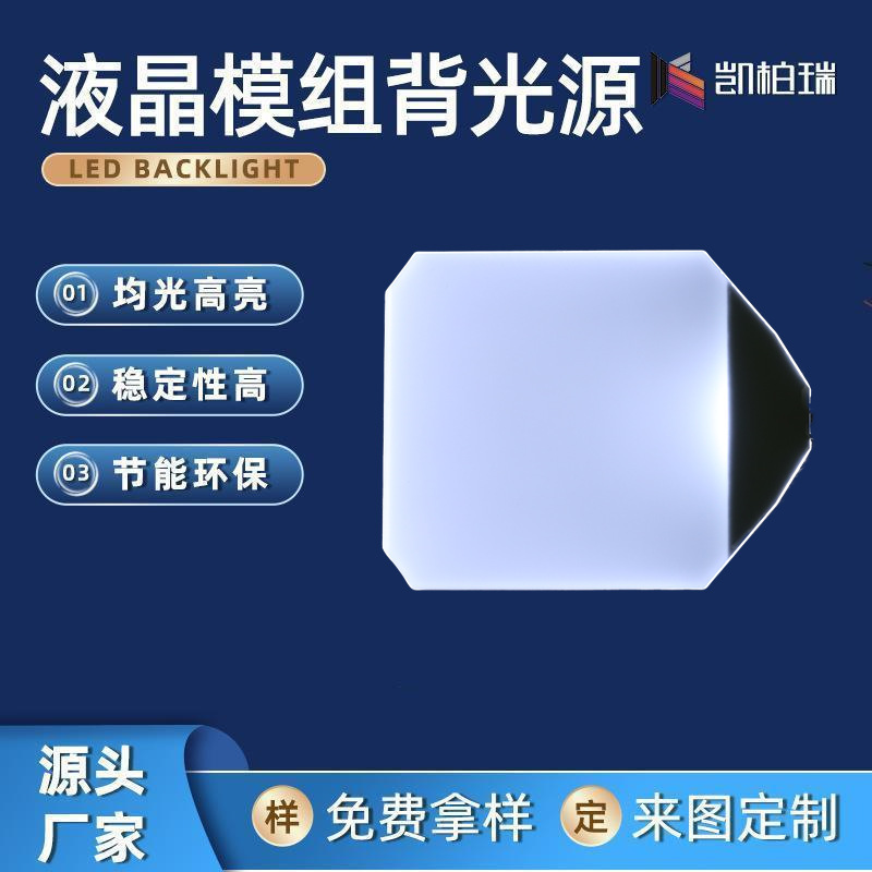 Backlight panel for the wholesale instrument, backlight for the LED PV instrument.