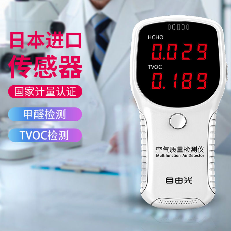 A specialist air quality test instrumentator for the home-based formaldehyde detector, TVOC