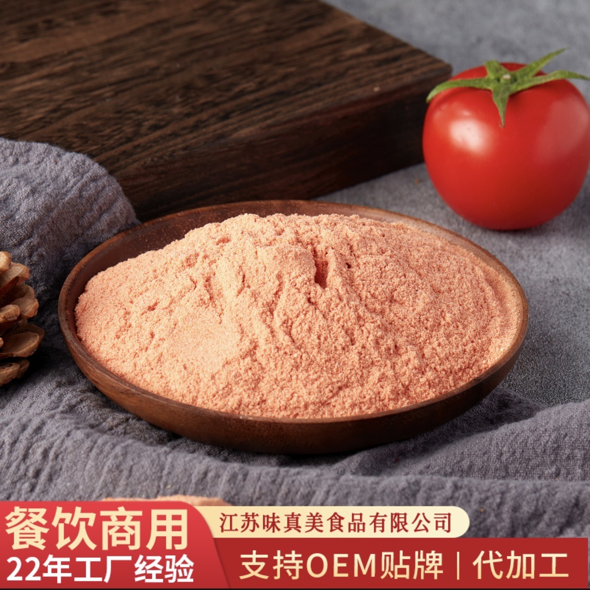Customization of tomatoes for powdered foods, potato thaws, potato twigs, twirling corn, and powdered food.