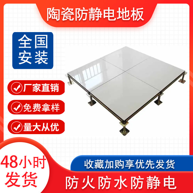 Ceramic electrostatic floors, all steel-mounted empty floors, ivory white orchid school room, antistatic.