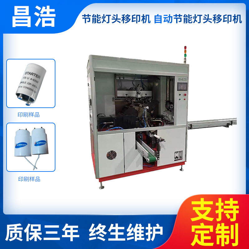 全自动灯头壳丝印机灯头壳多色旋转丝网印刷LED灯头壳曲面丝印机
