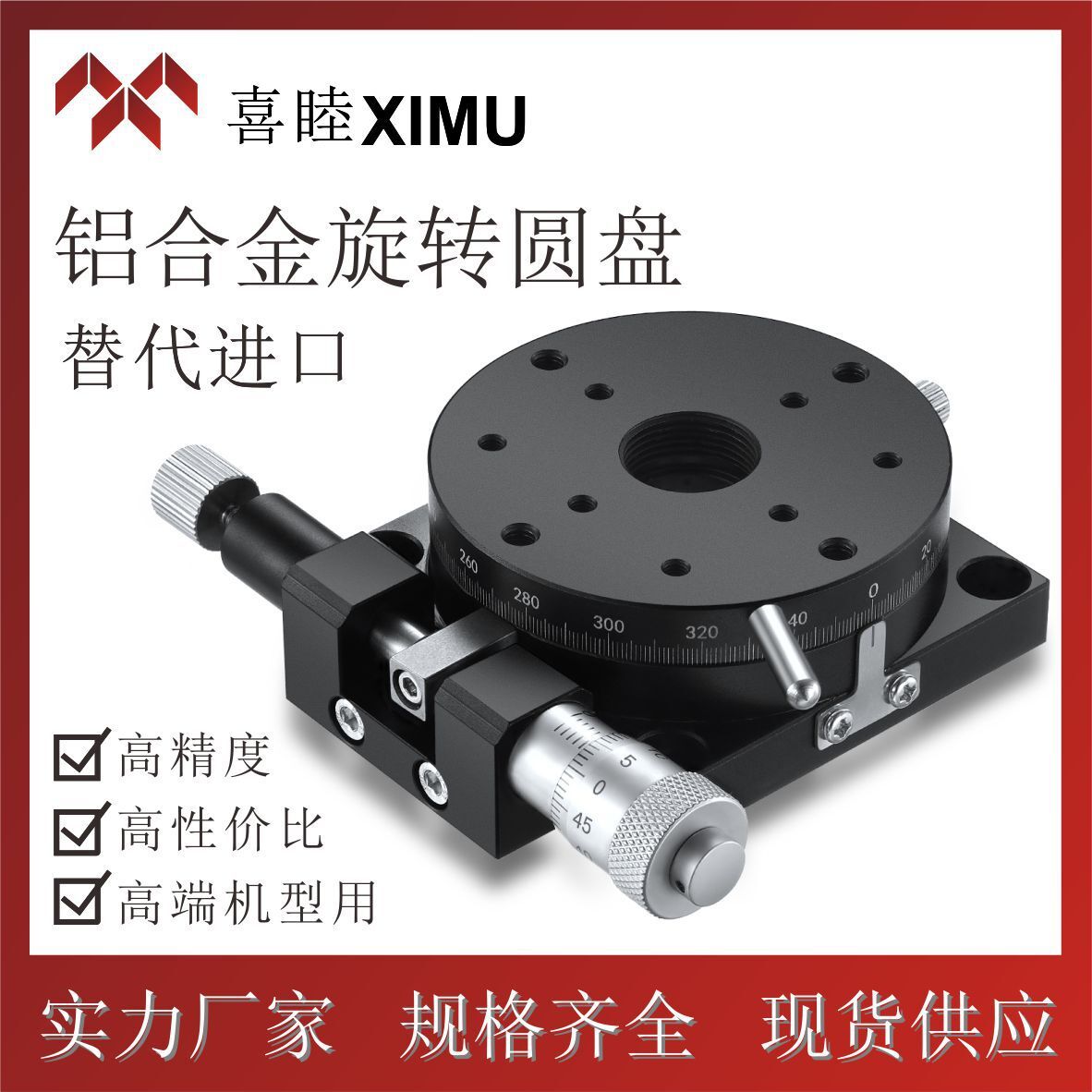 High-precision aluminium alloy disk RSPG25/40/60/80/100/125 Refinement Rotation Station