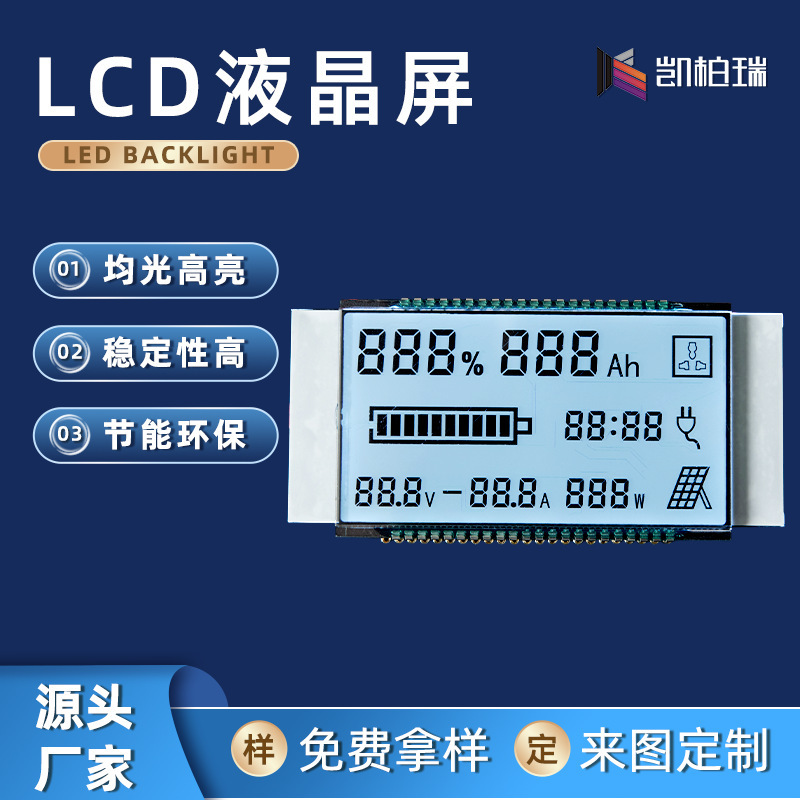 Design the LCD liquid crystal screen and the backlight source module of the LCD mobility device as required