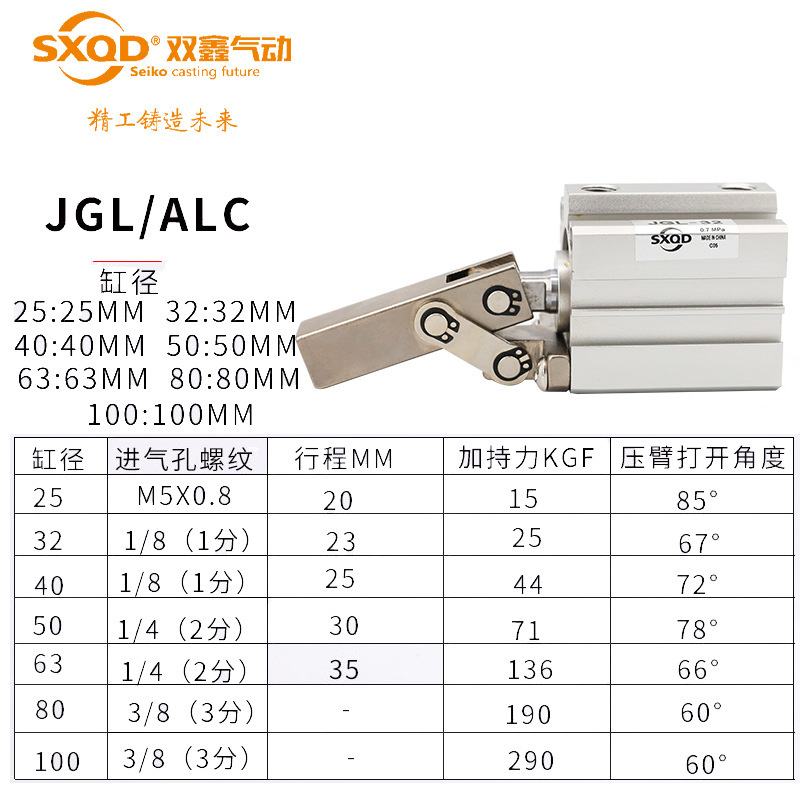 ALC杠杆气缸系列 ALC/JGL  25-5/10/15/20/25/30/35 双鑫气动