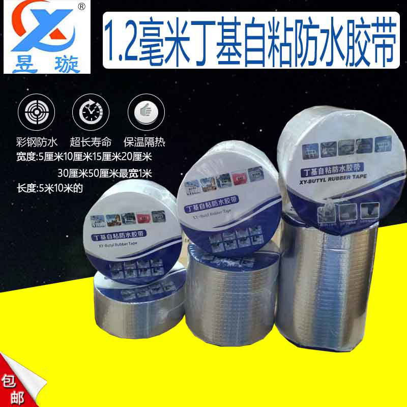 1.2 mm of steel-colored aluminum platinum-butyl tape building top crack patch, waterproof seal self-adhesive leak tape