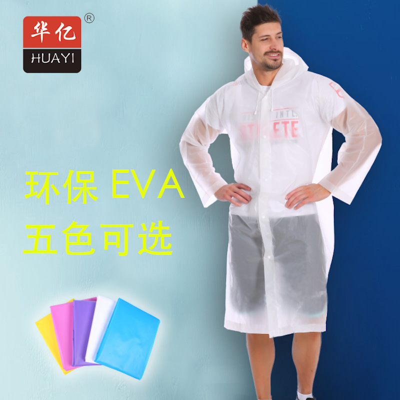 非一次性雨衣透明雨披雨具长款EVA连体时尚加厚大码EVA雨衣定制