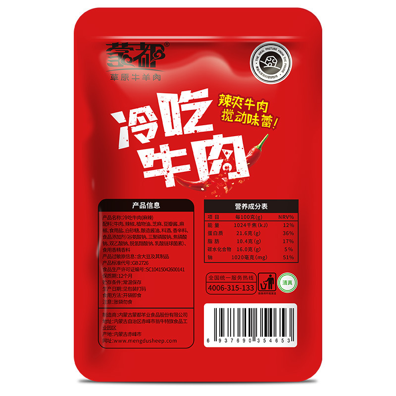 Inner Mongolia, I've been eating veal spicy office snacks with 100 g packs.