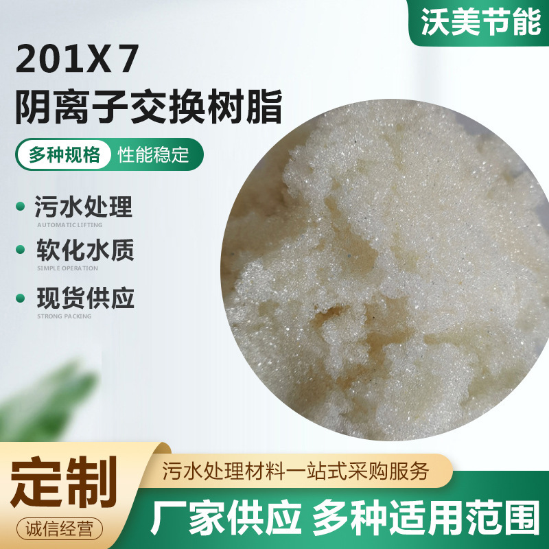 201* stronger alkaline exchange sewage treatment for softening water resin 201* greater alkaline exchange resin supply