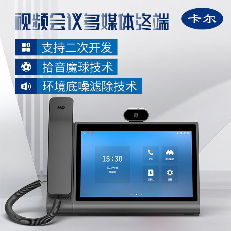 Customization of the 12 touch screen viewing telephone for Carl SIP multimedia conference terminal (MIM)