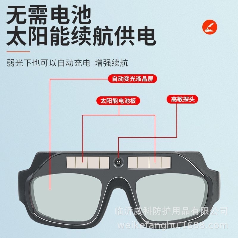 厂家电焊眼镜自动变光烧焊工专用氩弧焊防强光防打眼防护目镜轻便