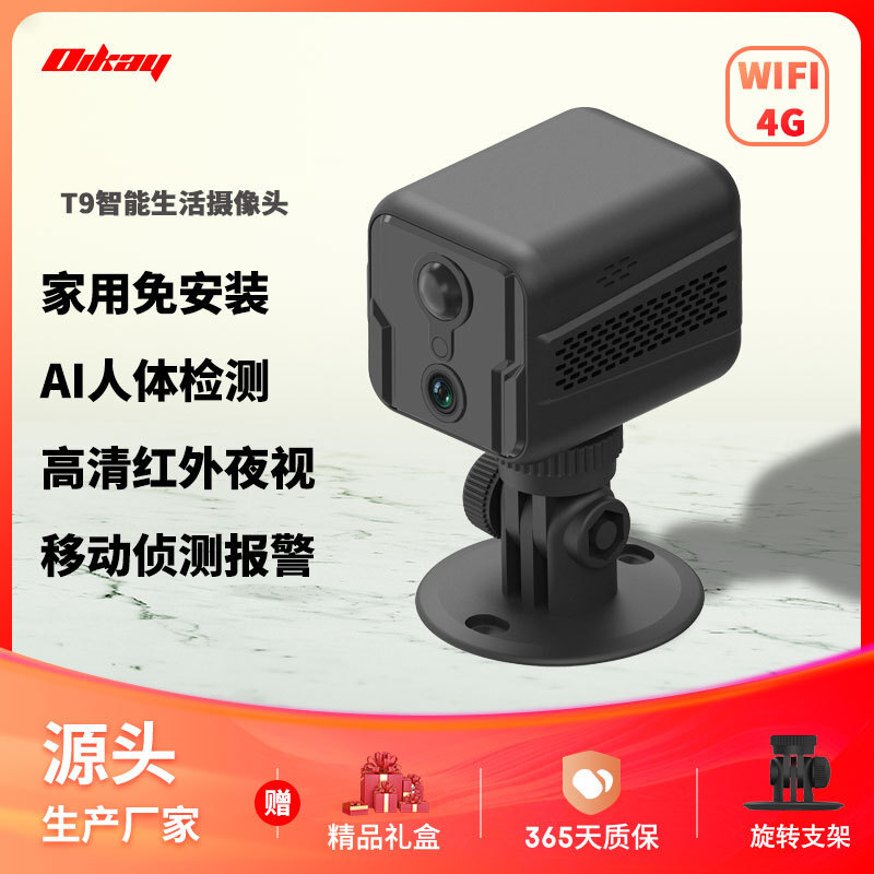 4G surveillance camera home with a two-way WiFi monitor carrying a two-way high-level night vision network camera