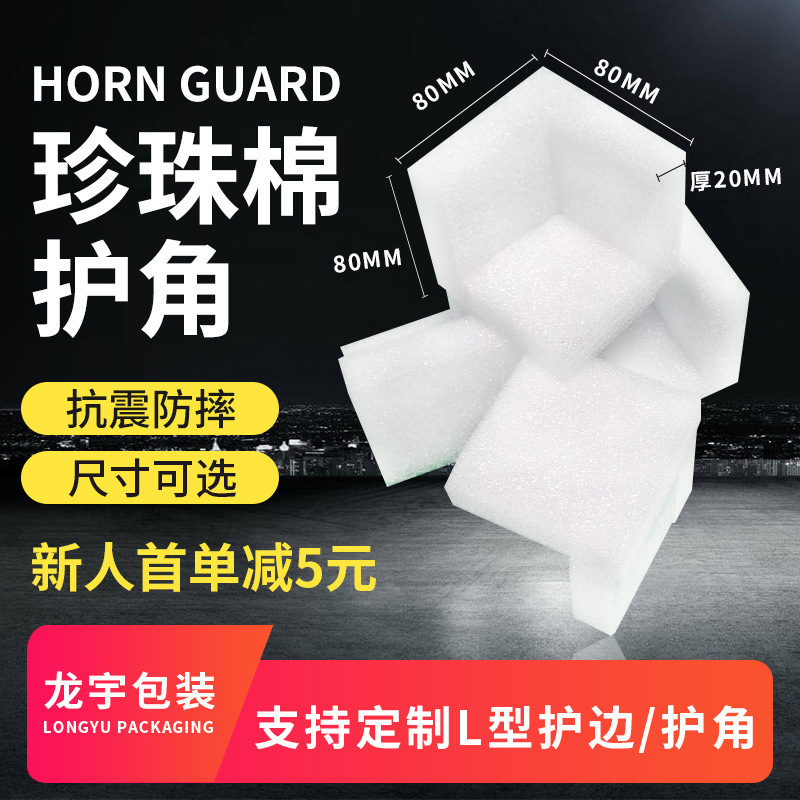 Pearl cotton-type L-protector furniture-side boxes with box-blank frame-blank, anti-shock-proof angles