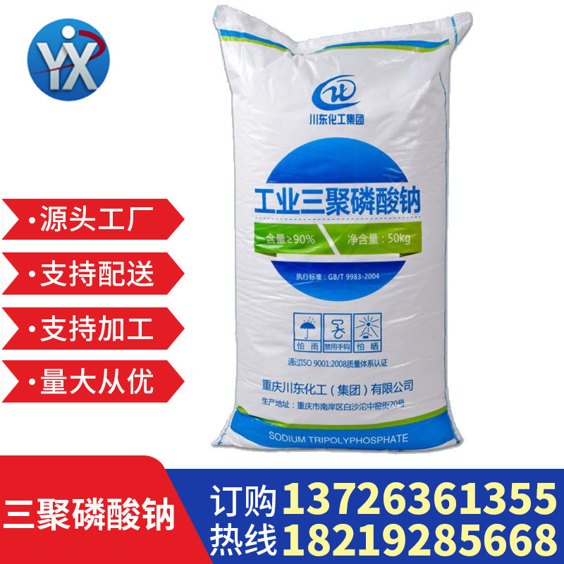 Sodium triophosphate industrial class for the supply of water triophosphate in Kehuangzhou