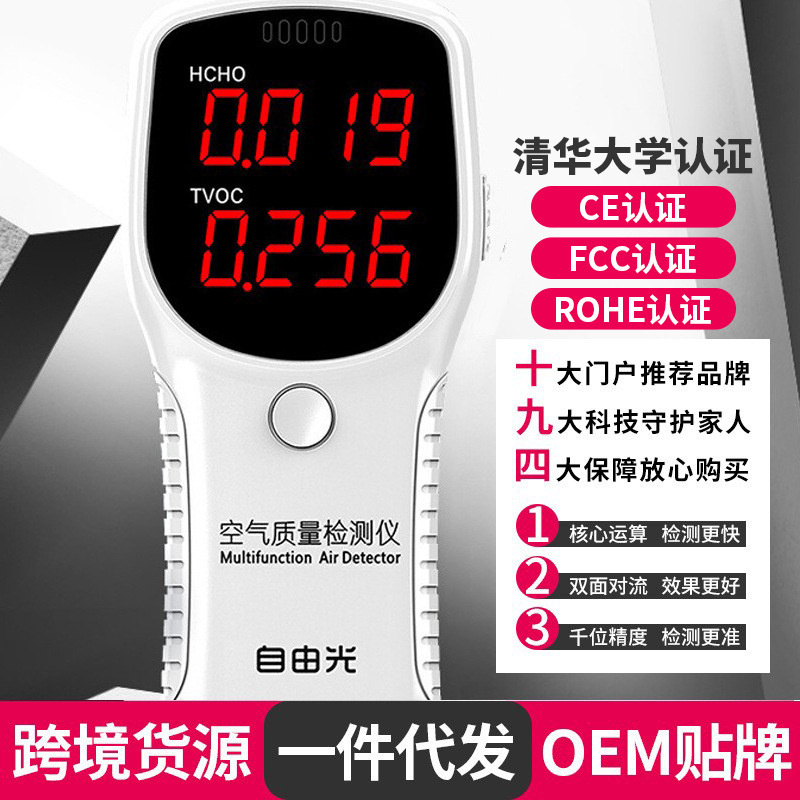 A specialist air quality test instrumentator for the home-based formaldehyde detector, TVOC