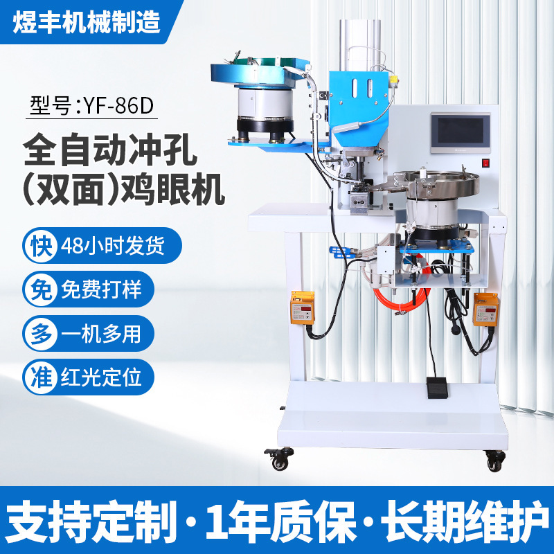 全自動衝孔雙面雞眼機窗簾帆布服裝鞋鉚釘臺式電動雞眼機