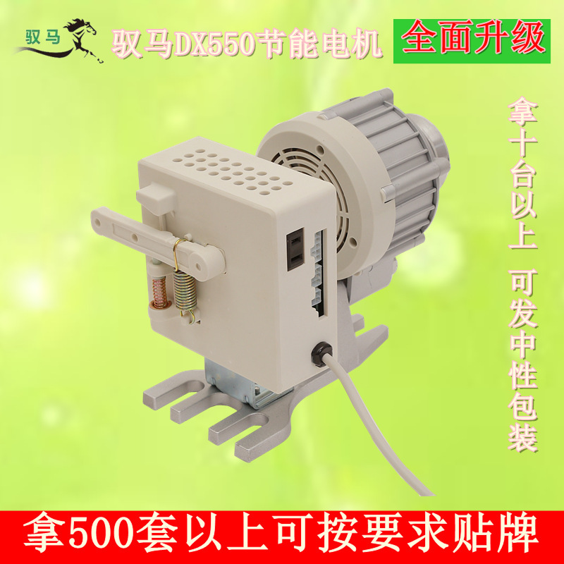 Động cơ chạy năng lượng hiệu quả cho việc may ngựa, động cơ 550 W, sân khấu một sân khấu, bồi bàn tốc độ cao.