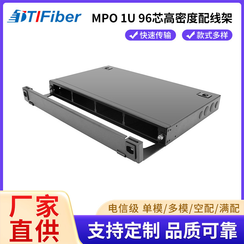 MPO lined 1U96 core, high-density fibre-optic box single-module multimode MPO-LC fiber-fibre penetrator