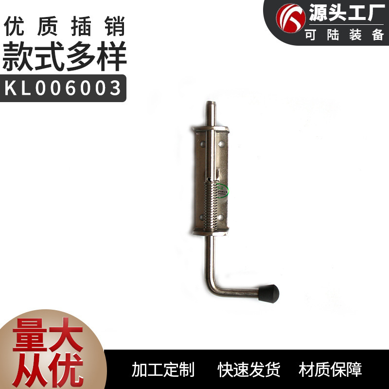 源头厂家 插销KL006003款式多样 加工定制 量大优惠