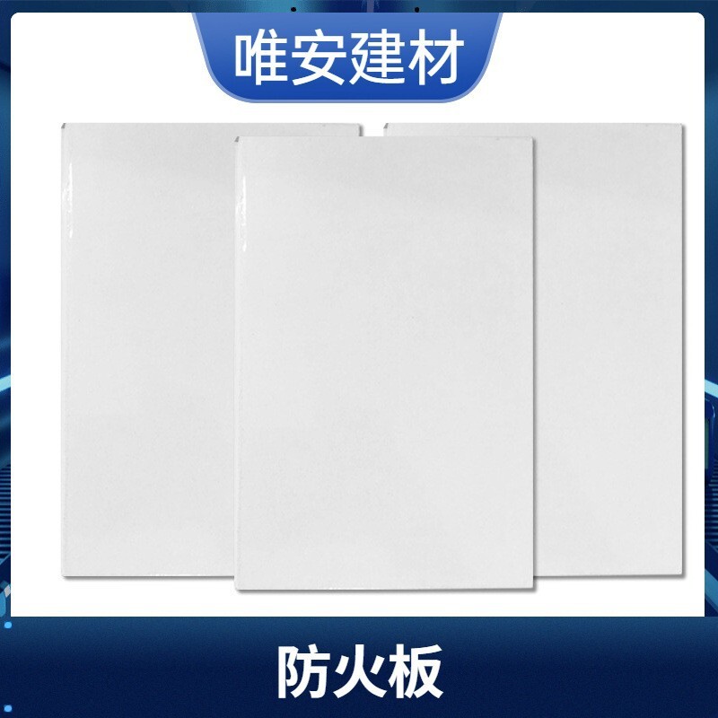無石棉防火板A1級不燃耐火4小時 檢測報告齊全防火牆風管包覆