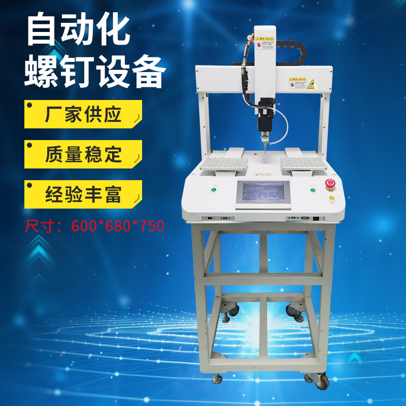 Automation screw platform four-axis screw machine lock-in equipment screw-locking equipment