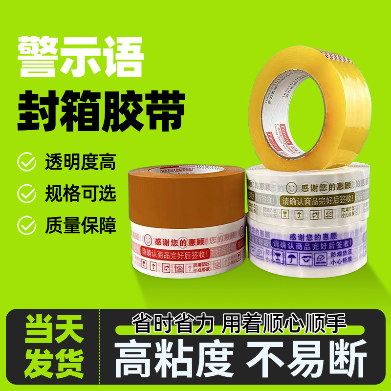 Guangzhou tape-transparent tape-packed tape-packed box seals are too sticky to break the wholesale width of 41mm thick, 21mm packages.