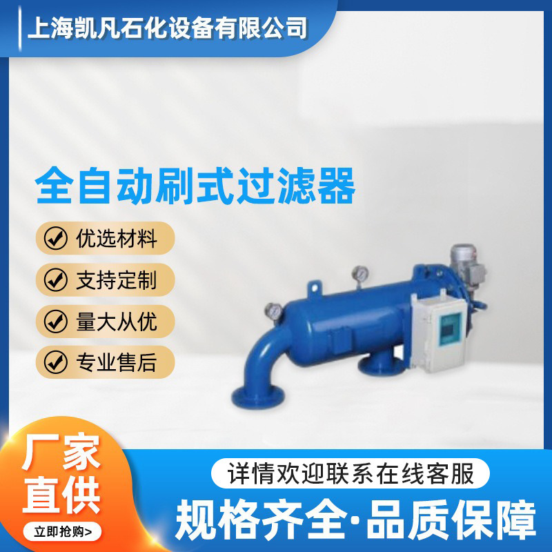 The manufacturer's full automatic brush filter, the electric carbon steel shell piping, self-washing filters.