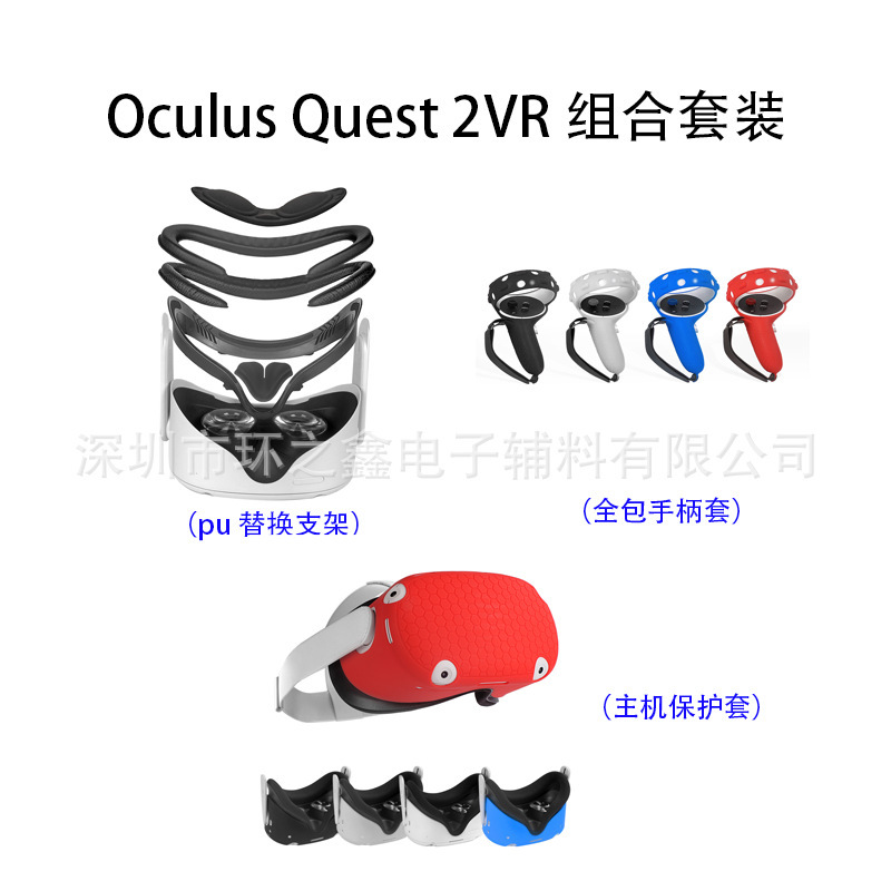 For Oculus Quest2 VR Silicon Host Protection Package Full handles instead of a support pack