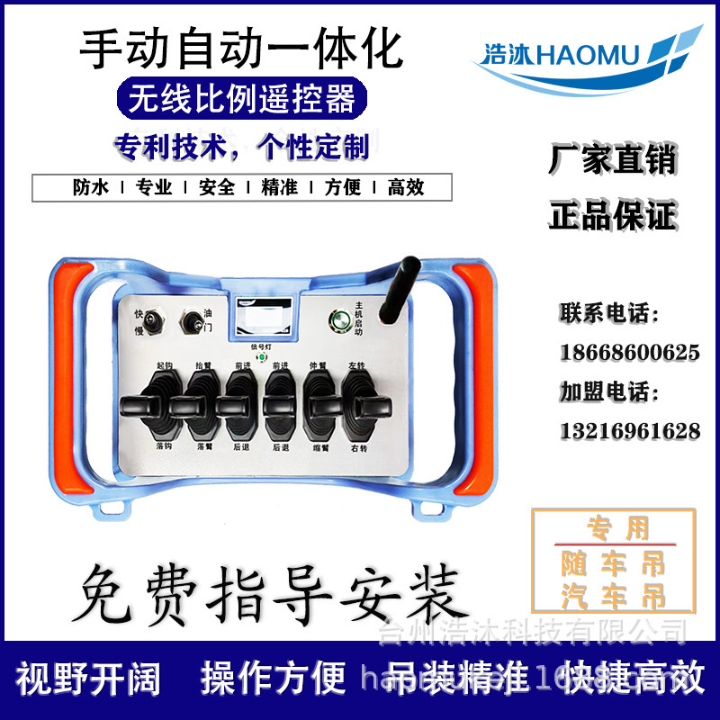 隨車吊車載起吊機手動自動一體化無線比例遙控起重工業遙控器叉車