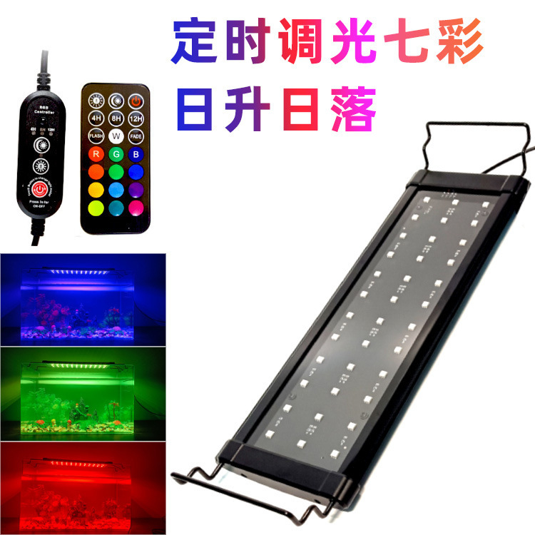 Sunrise and sunset RGB 7 LED fish tank lights, Aquatic products stand-up lamps, remote control