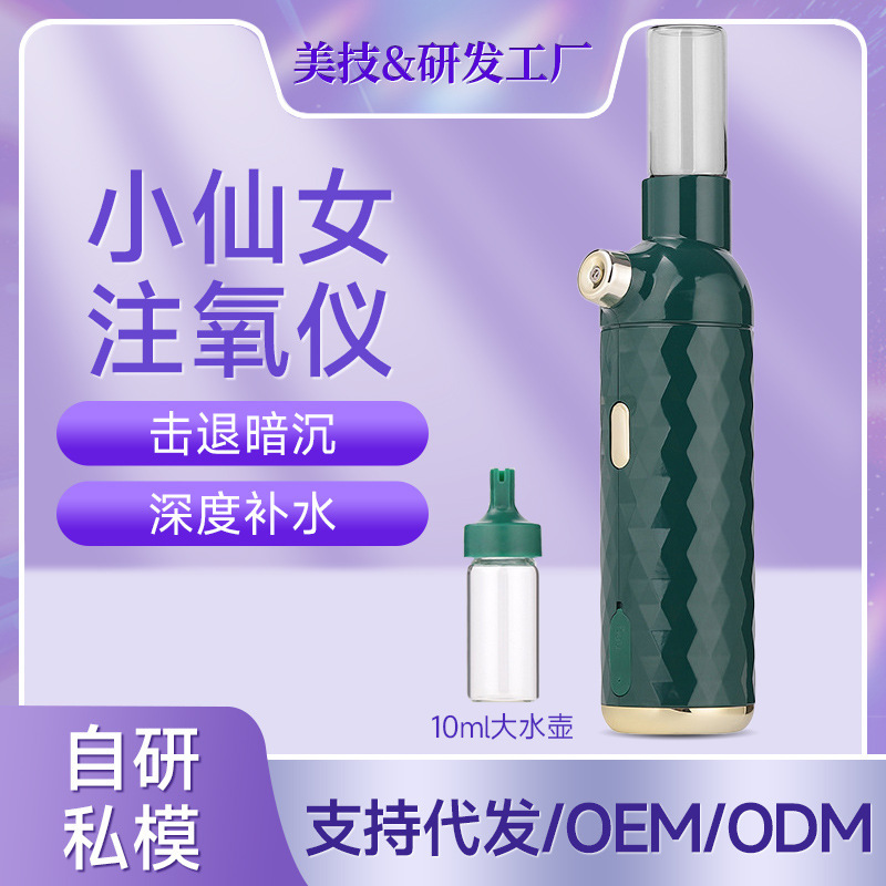 美技注氧儀噴槍蒸臉器補水家用手持高壓霧化精華導入保溼便攜式