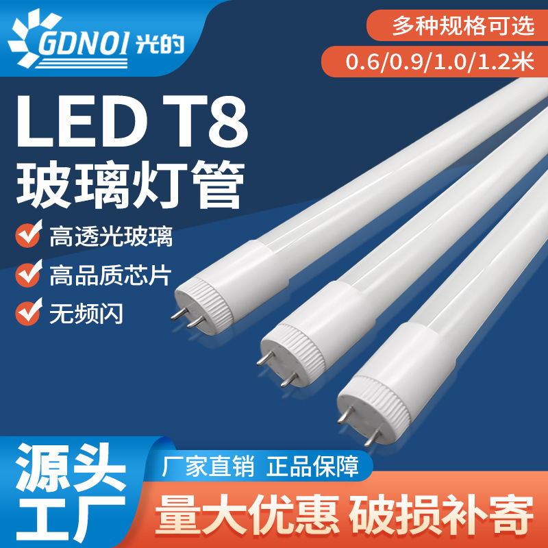 T8玻璃灯管 120cm 18W LED日光高亮led灯管双端输 t8分体灯管