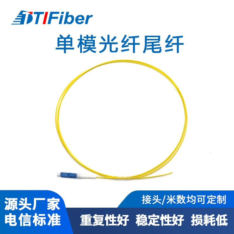 特瑞通LC/upc APC电信级千兆单模OS1 OS2黄色紧包0.9mm光缆尾纤