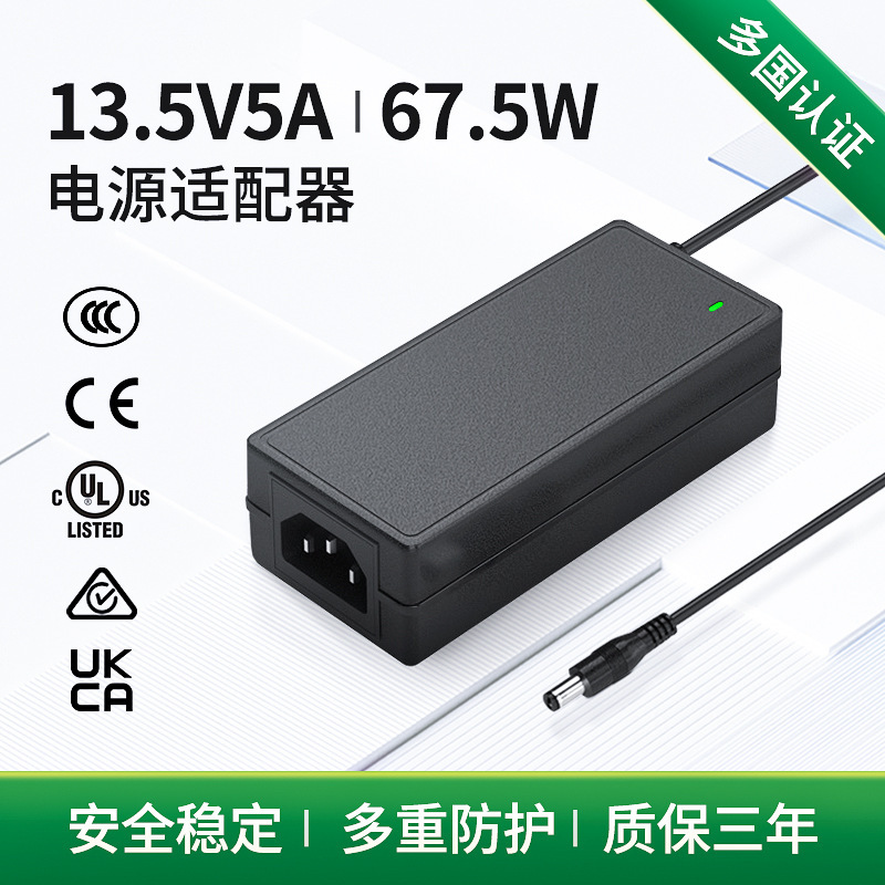 13.5V5A power switch 13.5V5A power adapter CEP FCC certified direct current voltage source ROHS