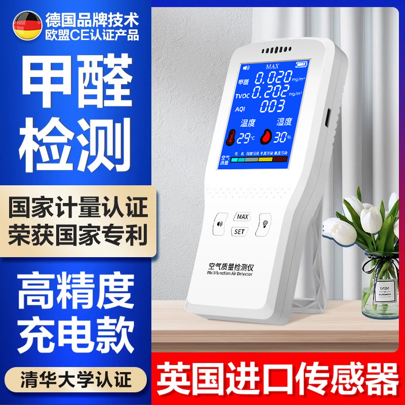 Direct sale of formaldehyde/tvoc/temperature humidity household air quality tests at the cross-border formaldehyde detector plant