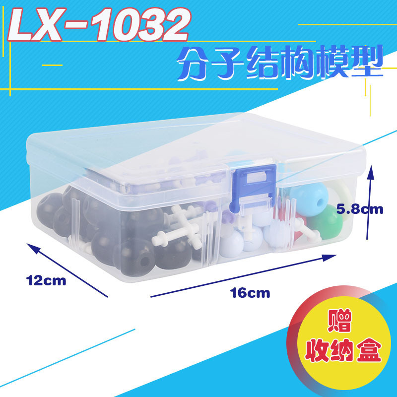 32003初中高中生化學分子結構模型球棍比例演示套 實驗器材儀器