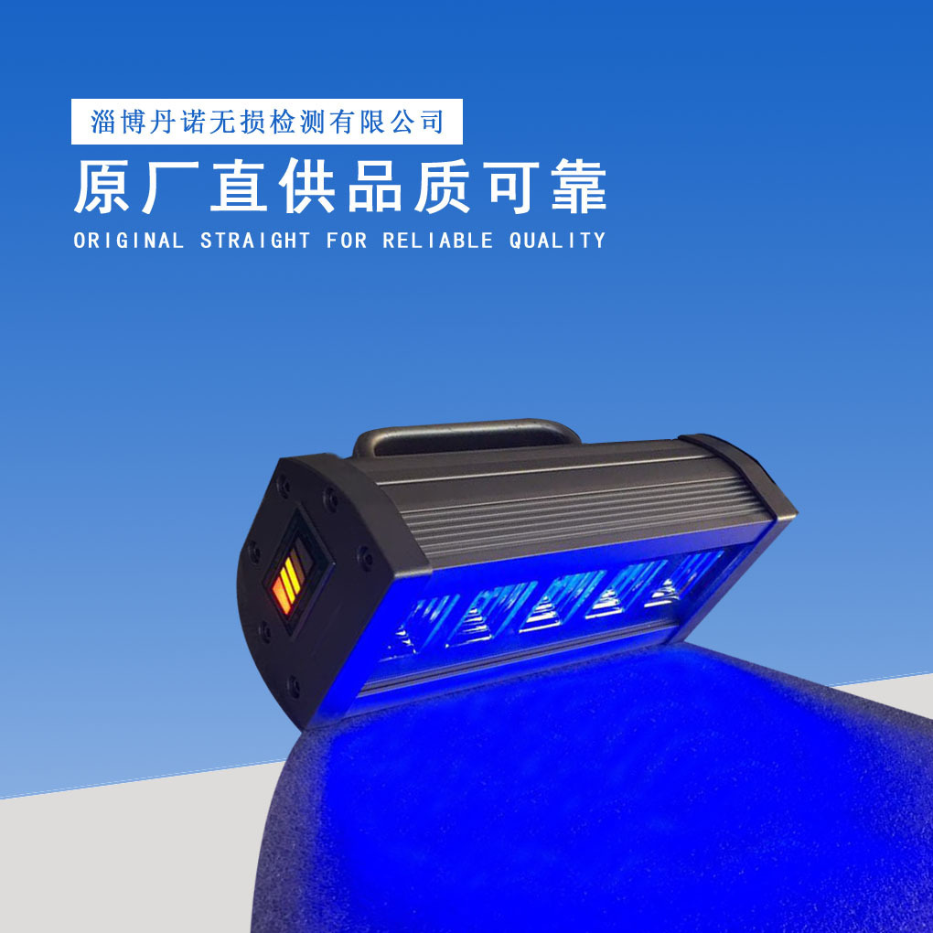 Ultraviolet light, fluorescent detection light, black light, spot supply of Dino's non-destructive detection equipment.