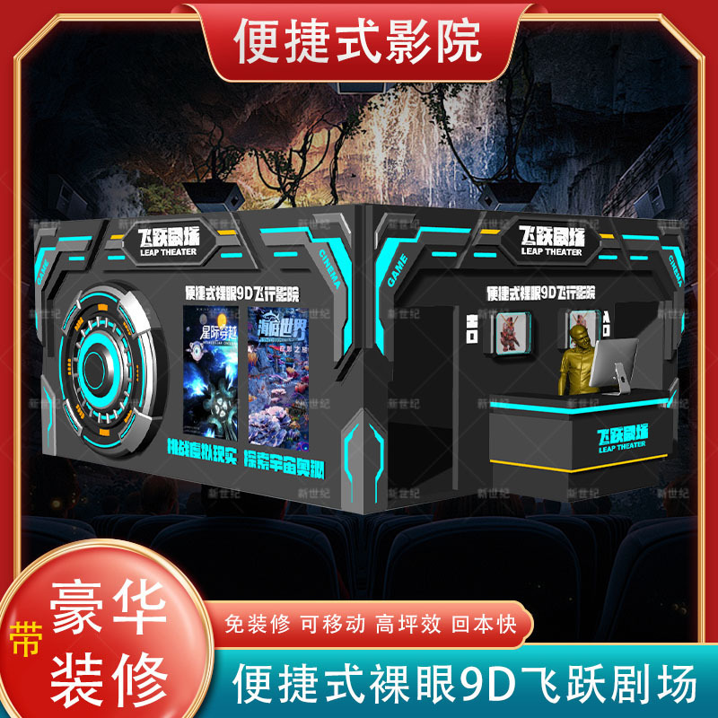 Mô-đun máy bay chứa hàng nhanh chóng để-v.v. trần truồng 9D jump-field 5D quỹ đạo nhà hát ngoài trời dự án lữ đoàn xem
