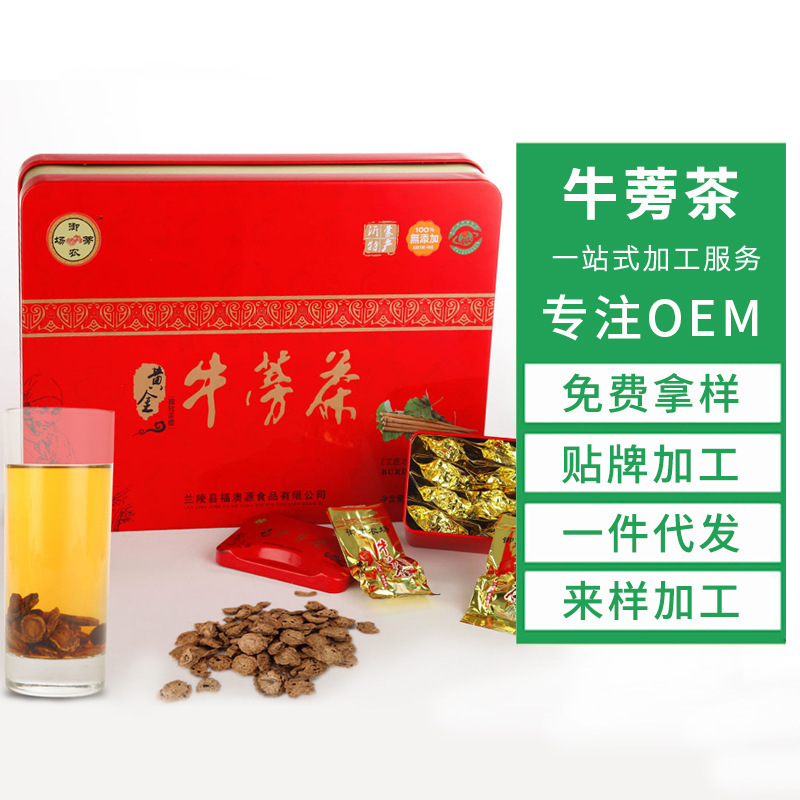 黄金牛蒡茶批发各种规格烘烤炒制型厂家现货生产加工礼盒牛蒡茶