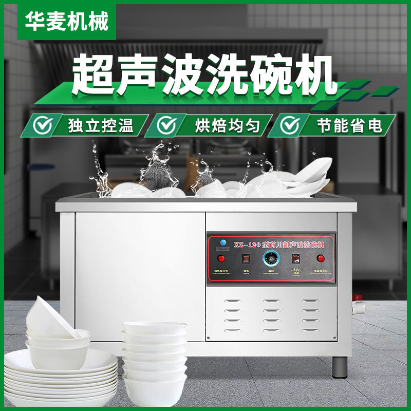 A large, commercial stainless steel dishwasher plant at the Ultrasound Full Auto dishwasher Hotel.