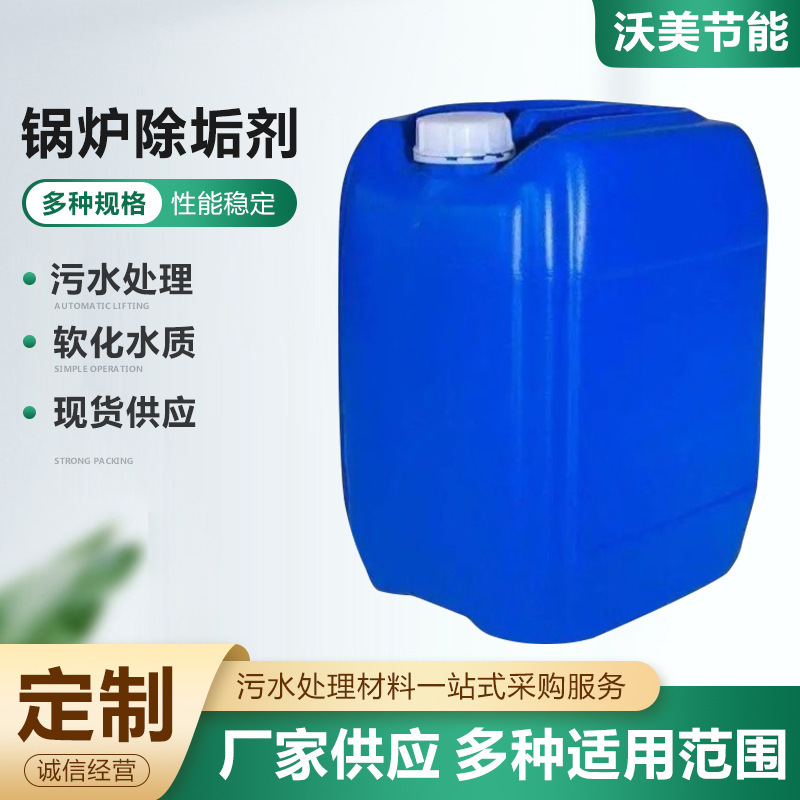 The boiler's central air-conditioning pipe water cleaning agent for the heater to clean the steroid boiler decomposer