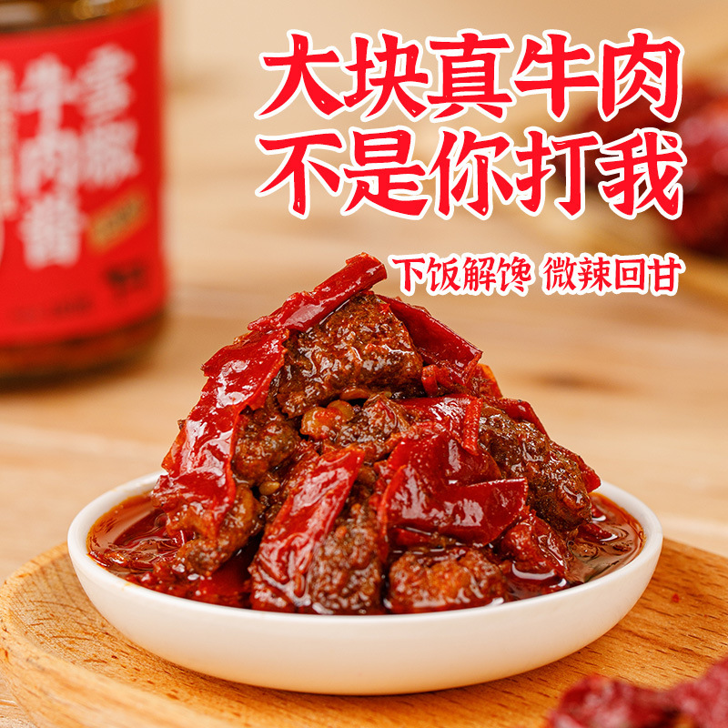 Monto beef sauce, mixed rice sauce, 180g/barrell, large piece of beef sauce, luxurious beef bottle.