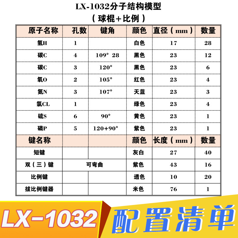 32003初中高中生化学分子结构模型球棍比例演示套 实验器材仪器