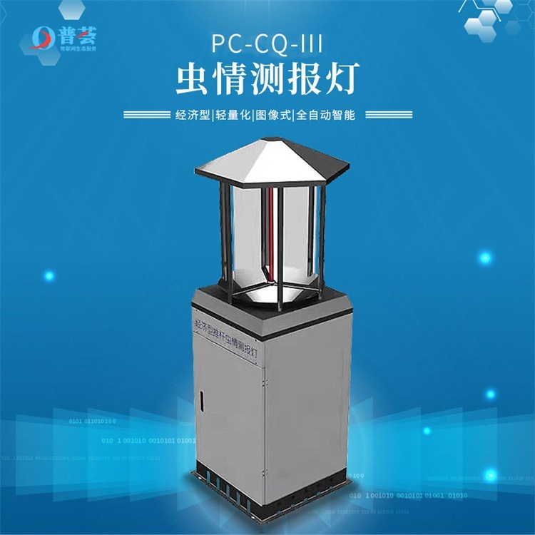 Automatic conversion of new PCCQ-III new insect lanterns in Wuhan, infra-red treatment bug boxes