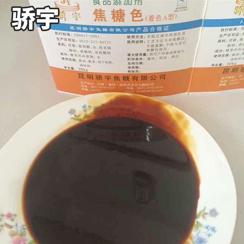 批发 双倍焦糖色素食用级 水溶性粉末焦糖色素 天然云南糖蜜